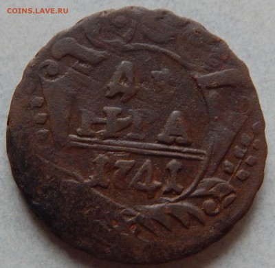 Денга 1741 - DSCN0724.JPG