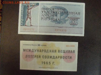 лотерейные Билеты Оценка - DSCF892767