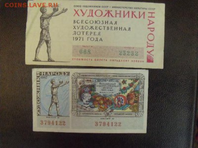 лотерейные Билеты Оценка - DSCF8925564