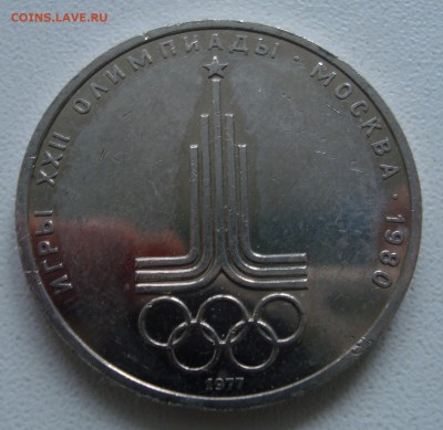 ЭМБЛЕМА 1 рубль 1977 - ПРУФ или обычная? - 1.JPG