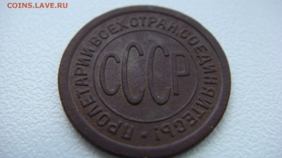 полкопейки 1925 года до 11.12.2015 22.00 мск - DSC05466.JPG