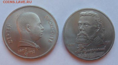 1 рубль (2шт.) Мусоргский Прокофьев - до 13.12.15 - SAM_6055.JPG