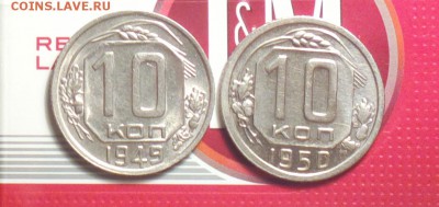 10к49 и 10к50-весьма рогатая сохранность-до 11 12 15 22 30 - 104950р