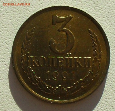 3 копейки 1991 брак гурта - SDC14738.JPG