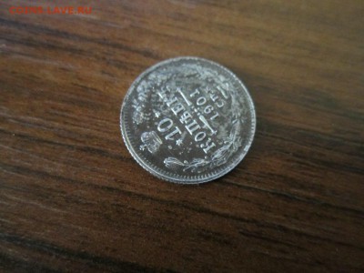 10 копеек 1901 АР - S_uu8eYcx00