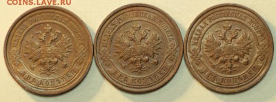 2 копейки 1912-13-14 г. *** хор. сохр. *** 10,12,15 в 22,00 - 8,12 004