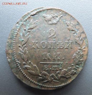 2 копейки 1811,12 ем - DSCF0734.JPG