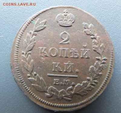 2 копейки 1811,12 ем - DSCF0726.JPG