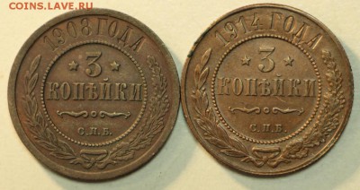 3 копейки 1908 и 14 г. ****** 10,12,15 в 22,00 - 8,12 005
