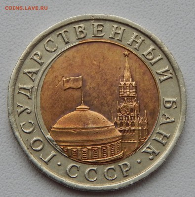 10 РУБЛЕЙ 1991сп СМЕЩЕНИЕ ВНУТРЕННЕЙ ВСТАВКИ до 12.12.15 - DSCN2532.JPG