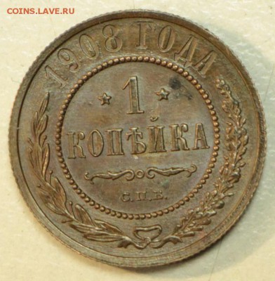 1 копейка 1908 г. *** отл . сохр. *** 10,12,15 в 22,00 - 8,12 033