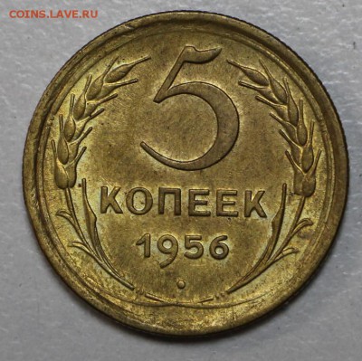 5 копеек 1956 г. *** красивая *** 10,12,15 в 22,00 - 8,12 041