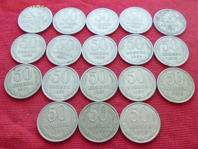 50коп (1964-1988г) 18штук до 13.12.15г в 22.00мск - IMG_20151208_171009.JPG