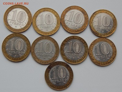 10 РУБЛЕЙ БИМ. МИНИСТЕРСТВА -9 шт. до 12.12.15 - DSCN2530.JPG