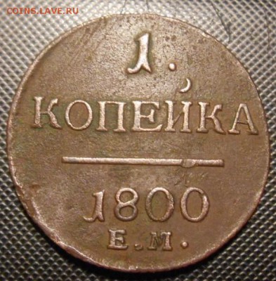 копейка 1800 г ЕМ окон.08 12 15 в 22-00 по мск - DSCN5339.JPG