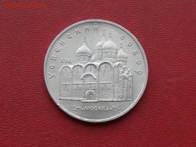 5 рублей, Успенский собор, до 10.12.2015, 22:00 - P1280721.JPG