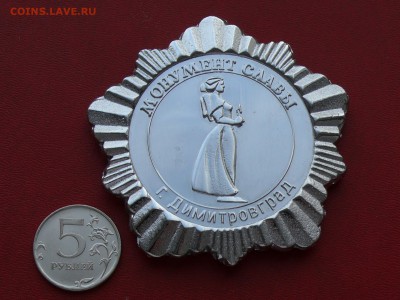 Настольная медаль 65 ЛЕТ ПОБЕДЫ, до 10.12.2015, 22:00 - P1280676.JPG