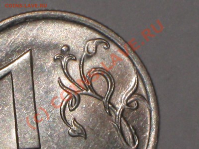 1 рубль 2009г.СПМД,что за разновидность,помогите. - IMG_2704