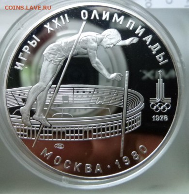 10 руб. 1978 г. Олимпиада-80.Шест.Пруф.14.12.2015 22.30 - оли 80 78 10 руб шест р.JPG