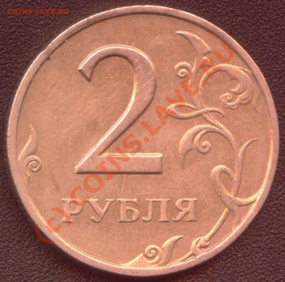 2 рубля 1999 СПСД шт. 1.1 по ЮК+БОНУСЫ до 21.09.10 17:00 мск - 2 рубля 1999 СПМД шт. 1.1 реверс