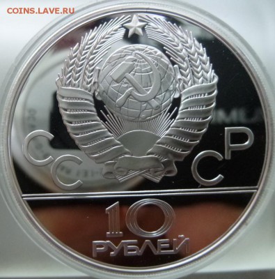 10 руб 1978 г. Олимпиада-80. Гребля. ММД 14.12.15 - 10 руб гребля а.JPG