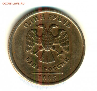 1 рубль 2005 сп шт.? - аверс 1 рубль 2005 сп
