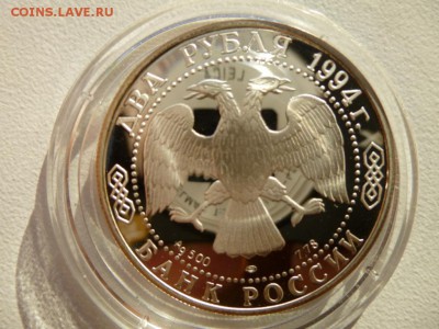 2 рубля 1994г Крылов П.П.Пруф.14.12.15 22.30 - бажов р.JPG