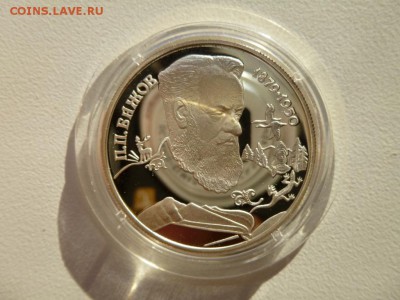 2 рубля 1994г Крылов П.П.Пруф.14.12.15 22.30 - бажов а.JPG