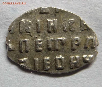 Описание лота: 3 хорошие копеечки Петра 1 до 22.12 - 008.JPG
