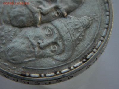 1 рубль 1913 300 лет - s-l1600 (3)
