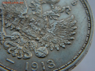 1 рубль 1913 300 лет - s-l1600 (5)