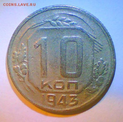 10 коп. 33,43г. - 10к43.JPG