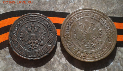 2 и 3 копейки 1905г - 2015-10-14_15h43_00