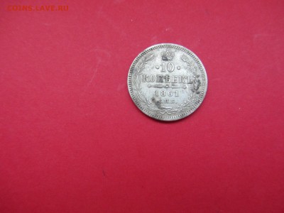 10 копеек 1861г комбинированый гурт(точки +брак)до 12.12.15 - IMG_1973.JPG