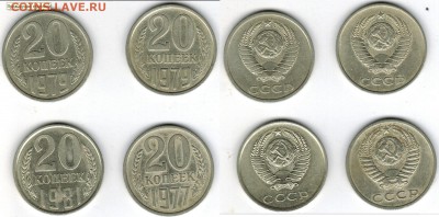 20 коп. 1977, 79, 81 год оценка разновидностей - 4