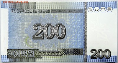 СЕВЕРНАЯ КОРЕЯ - 200 вон 2005 г. пресс до 14.12 в 21:40 - DSCN2024.JPG