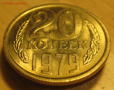 20 коп. 1979г.  штемпель - IMG_0001.JPG