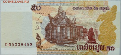 КАМБОДЖА - 50 риелей 2002 г. пресс до 14.12 в 21:40 - DSCN2029.JPG