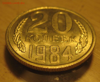 20 коп. 1984г. штемпель - IMG_0001.JPG