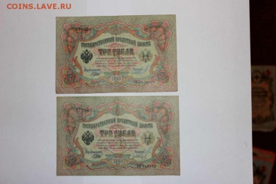 Боны 3,5,10 рублей Шипов 50шт.- - IMG_4072_thumb