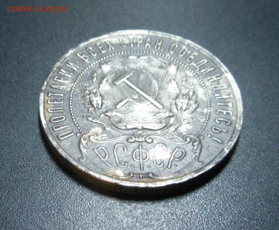 1 руб. 1922 г. ПЛ - подлинность и оценка? - DSCN5013.JPG
