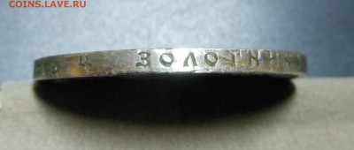 1 руб. 1922 г. ПЛ - подлинность и оценка? - DSCN5008.JPG