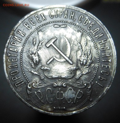 1 руб. 1922 г. ПЛ - подлинность и оценка? - DSCN5005.JPG
