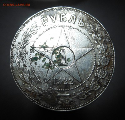 1 руб. 1922 г. ПЛ - подлинность и оценка? - DSCN5003.JPG