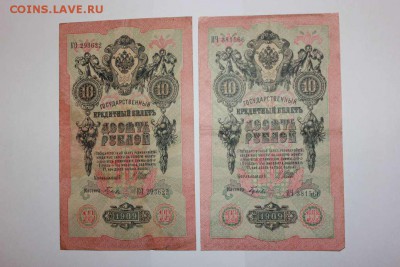 Боны 3,5,10 рублей Шипов 50шт.- - IMG_4061_thumb