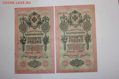 Боны 3,5,10 рублей Шипов 50шт.- - IMG_4058_thumb