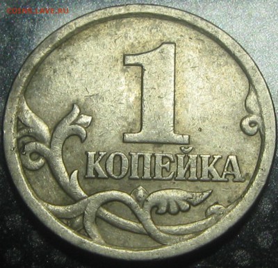 1коп.2003г.с-п-определение разновидности - IMG_2760.JPG