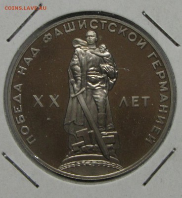 ПРУФ 1руб 20лет Победы до 10 декабря 22:00 - 47.JPG