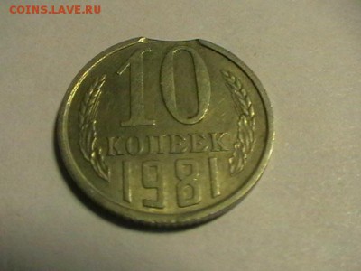 10к 1981г выкус до 12.12.15 до 22 00 мск - IMGA0693.JPG