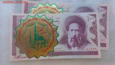 ИРАН надпечатка  100 риалов UNC  до 14.12  в 21-10 мсК - 15.9.15 ллллл 275.JPG